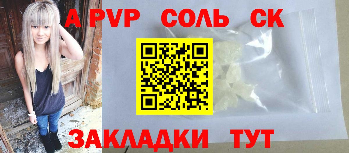 A PVP Соль  Alpha PVP крисы CK  купить закладку  Бузулук  Вход с VPN 