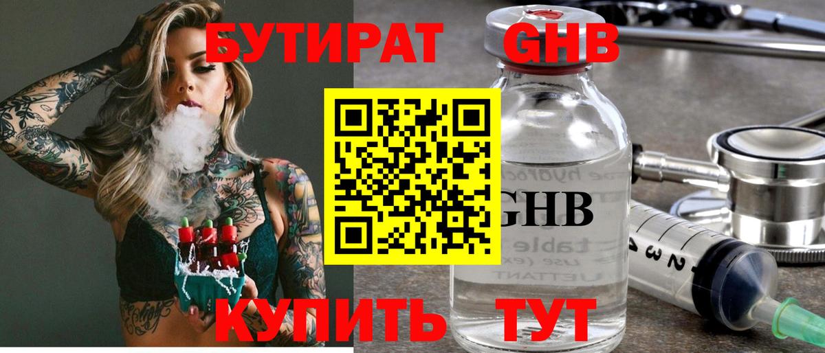 Бузулук  БУТИРАТ  Вход с VPN  Бутират буратино 
