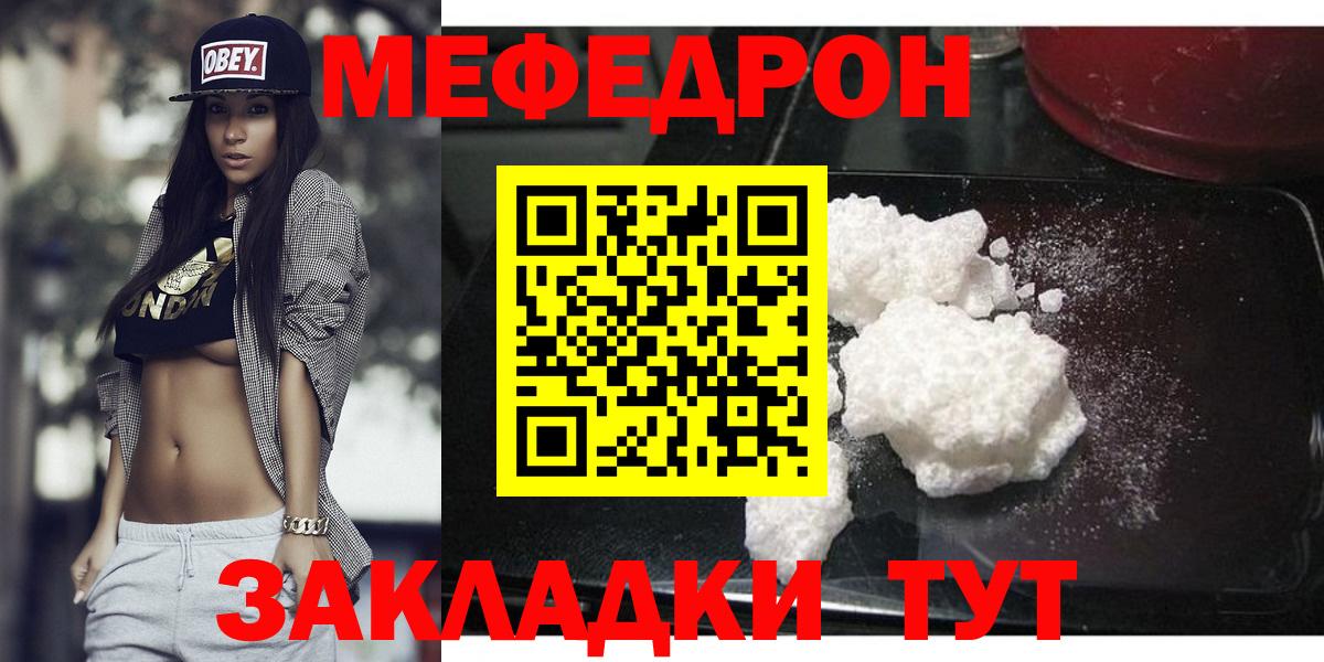 Мефедрон кристаллы Бузулук