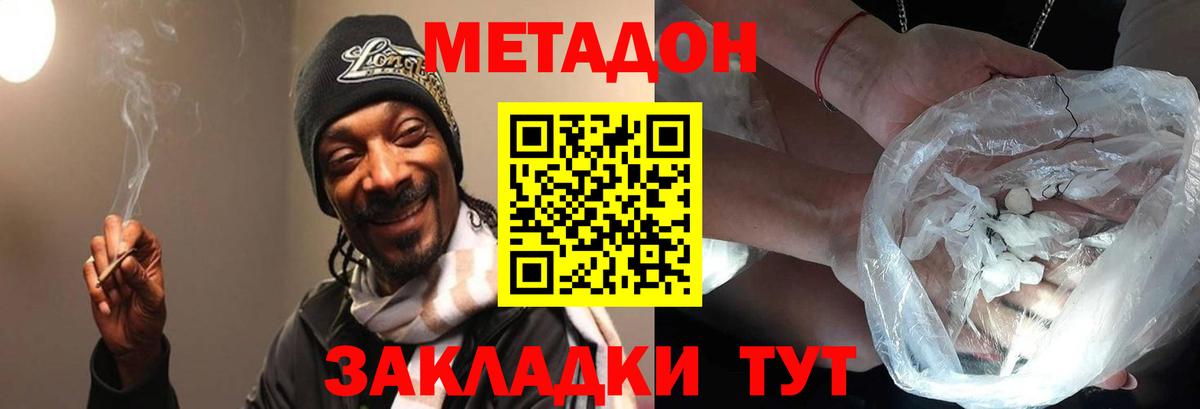 Метадон белоснежный Бузулук